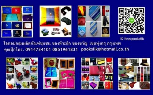 ของที่ระลึกโอทอป--ของขวัญโอทอป--ของพรีเมี่ยมโอทอป--ของชำร่วย