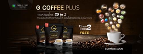 g-coffee-plus-กาแฟที่รวมสารสกัดจากสมุนไพร-25-ชนิด