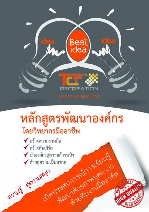 รับจัด-ฝึกอบรม-สัมมนา-team-building-walk-rally-csr-กีฬาสี-ev