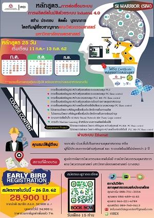 หลักสูตรการต่อเชื่อมระบบการผลิตอัตโนมัติด้วยระบบ-industrial-