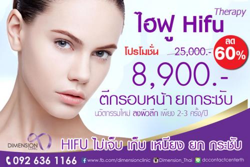 hifu-ทำที่ไหนดี-ไฮฟู-ราคา-ไฮฟู-ยกกระชับหน้าที่ไหนดี-hifu-ราค