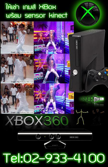 ให้เช่า-xbox-360-พร้อม-sensor-kinect-มีเกมส์xboxใหม่มันส์-เก