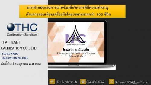 บริการสอบเทียบเครื่องมือวัด--quot;iso-17025-quot;