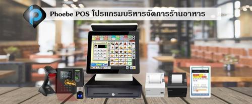 จัดจำหน่ายอุปกรณ์-pos-ทุกชนิด-ที่ใช้ในการบริหารจัดการร้านอาห