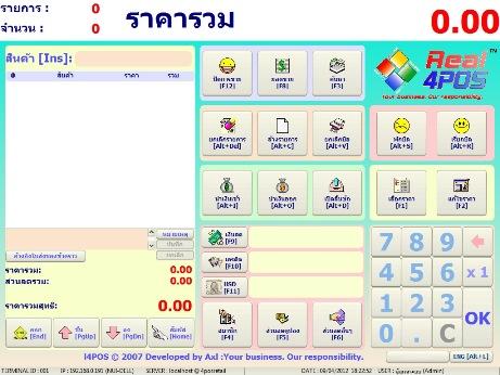 โปรแกรมขายสินค้าหน้าร้าน-หรือ-โปรแกรมขายของ--เป็นระบบเก็บเงิ