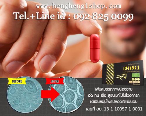เฮงเฮง1อาหารเสริมชายเพิ่มขนาด-ปลุกความเป็นชายบิ้วไม่นานแต่ฟิ