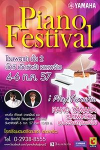 piano-festival-วันที่-4-6-กรกฎาคม-2557-โรงเรียนดนตรียามาฮ่า-