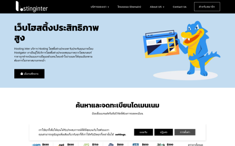 hostinginter-–-บริการโฮสติ้งคุณภาพสูง-ราคาคุ้มค่า!