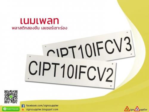 ป้ายเนมเพลท-รันเลข