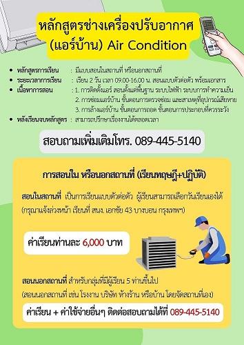 สอนงานช่างกระจกโครงอลูมิเนียม---แบบในสถานที่-เรียนตัวต่อตัว