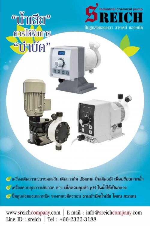 บำบัดน้ำก่อนทิ้ง...รักษ์สิ่งแวดล้อม