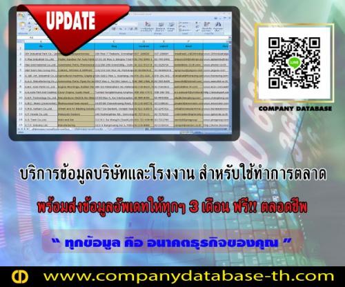 รวมข้อมูลบริษัทและข้อมูลโรงงานกลุ่มธุรกิจต่างๆ-สำหรับใช้โปรโ