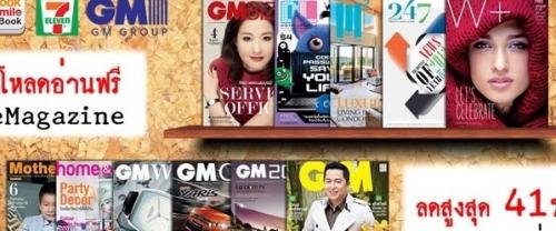 นิตยสารไลฟ์สไตล์มืออาชีพ-ในเครือง-gm-group-ในูปแบบ-emagazine