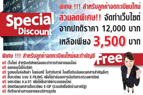 บริการจดทะเบียนพาณิชย์-ทุประเภท-จดทะเบียนบริษัท-