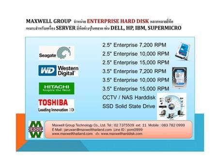 -----maxwell-group-จำหน่าย-enterprise-hard-disk-หลากหลายยี่ห