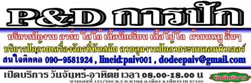 รับปักเสื้อนักเรียน-ปักเสื้อโปโล-ปักเสื้อยืด-