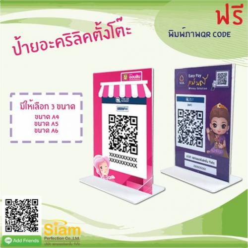 โอนจ่ายง่ายนิดเดียว-ป้ายตั้งโต๊ะอะคริลิค-ฐานใส-มีให้เลือกถึง