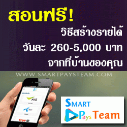 สอนฟรี.!วิธีสร้างรายได้จาก-app-เติมเงินออนไลน์สุดเจ๋ง