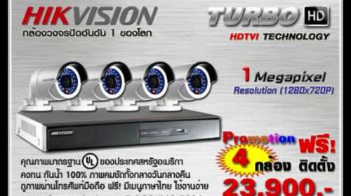 บริษัทรับติดตั้งกล้องวงจรปิด-hikvision-dahua