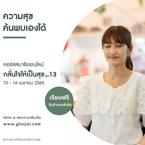 คอร์สสมาธิออนไลน์-เรียนฟรี-ไม่มีค่าใชจ่าย