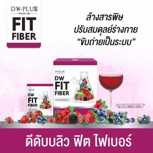 dw-fit-fiber-ดีดับบลิว-ฟิต-ไฟเบอร์-ดีท็อกซ์ของเสีย-ล้างไขมัน