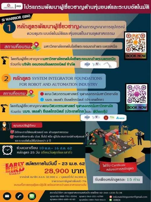 โปรแกรมพัฒนาผู้เชี่ยวชาญด้านหุ่นยนต์และระบบอัตโนมัติ-si-war