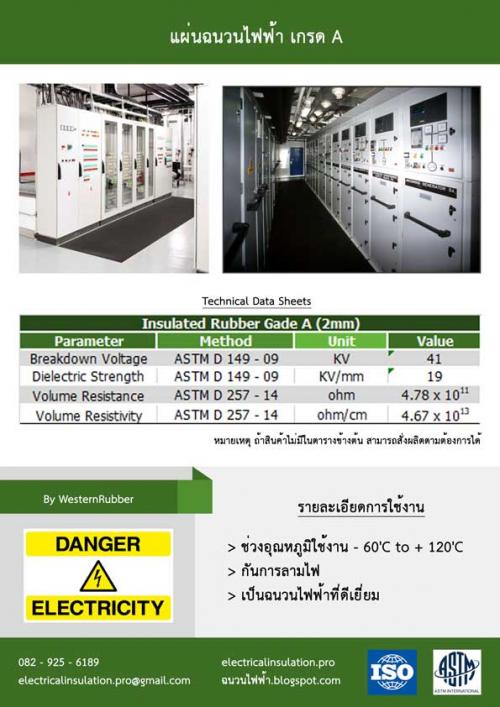 แผ่นรองพื้นฉนวนไฟฟ้า