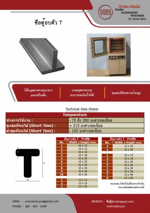 ซีลยางฟองน้ำห้องอบ-อาหารทะเล