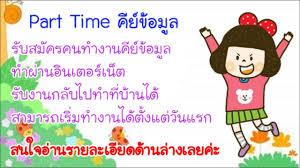งานอิสระรายได้ดีทำที่บ้านได้ไม่ฟิกเวลา