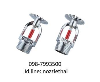 fire-spray-nozzle-0863148623-เก๋-หัวสเปรย์ดับเพลิง