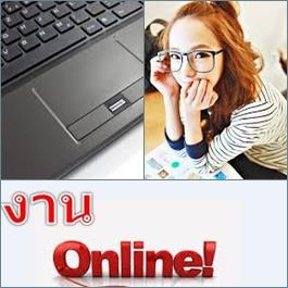 หารายได้เสริมทำที่บ้าน-เพิ่มรายได้ในกระเป๋า-หลังเลิกงาน