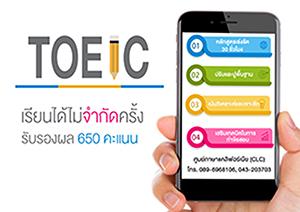 ติวtoeic-ขอนแก่น-รับรองผล-650-คะแนน