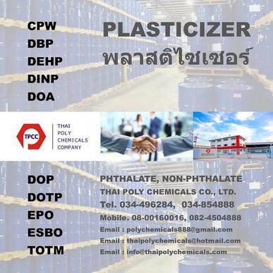 น้ำมันดีโอพี--dop--ไดออกทิลพทาเลต--dioctyl-phthalate--พลาสติ