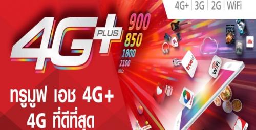 เน็ตทรู-4g-inet-ลูกค้าสามารถเล่นอินเทอร์เน็ต-ได้แบบไม่จำกัด-