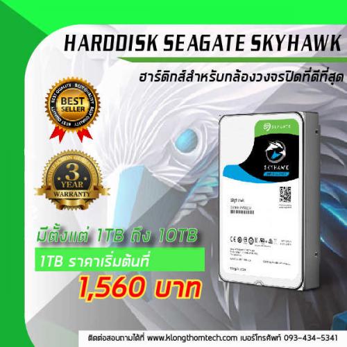 ฮาร์ดิกส์-seagate-รุ่น-skyhawk