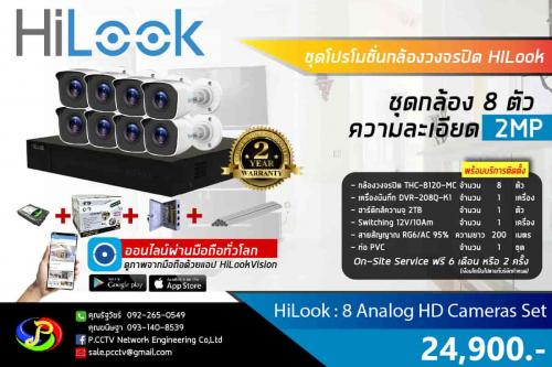 hilook-กล้องวงจรปิด-analog-hd-ชุดกล้อง-8-ตัว