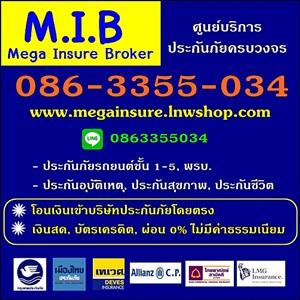 ประกันรถยนต์ทุกประเภทและ-pa-ราคาพิเศษ-จ่ายเงินเข้าบริษัทประก