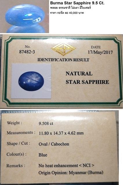 star-sapphire-ธรรมชาติ-ไม่เผา-มีใบเซอร์