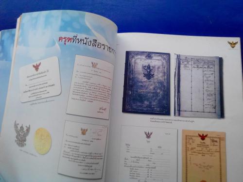 --หนังสือ-ครุฑพระราชทาน-ฉบับพิเศษ-ฐานเศรษฐกิจ