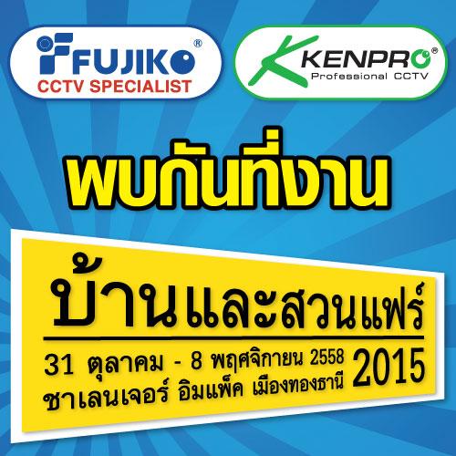 พบกันที่งานบ้านและสวนแฟร์-2015-กล้องวงจรปิด-fujiko--amp;-ken