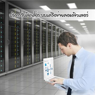 ez-admin-service-ให้บริการรับติดตั้ง-ดูแล-แก้ปัญหาระบบเครือข