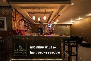 ร้านอาหาร-อร่อย-บรรยากาศดี-ครัวพิศมัย-บ้านฉาง-ระยอง-เปิดทุกว