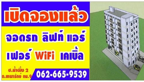 ห้องพักบางพลี-c.s.place-บางพลี-เทพารักษ์-กม.9