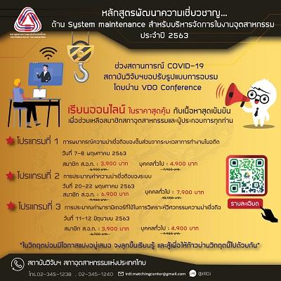 หลักสูตรพัฒนาความเชี่ยวชาญด้าน-system-maintenance--สำหรับบริ