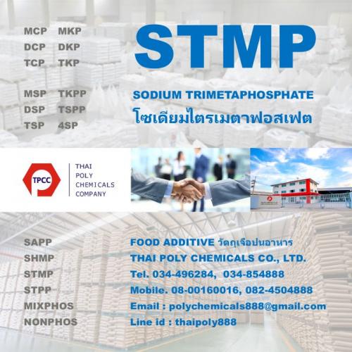 เอสทีเอ็มพี--โซเดียมไตรเมตาฟอสเฟต--stmp--sodium-trimetaphosp