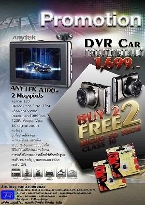 โปรโมชั่นกล้องติดรถยนต์-anytek-a100 -