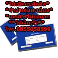 ศูนย์บริการ-คาร์แคซลิสซิ่ง-สินเชื่อรถยนต์มือสอง0855058599