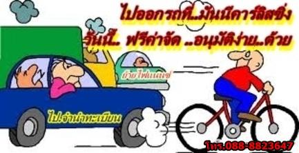 บริษัท-มันนี่คาร์ลิสซิ่ง-จำกัด-088-8823647-ศูนย์รวมการจัดไฟแ