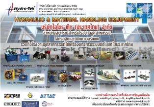 จำหน่ายอุปกรณ์สำหรับโรงงานอุตสาหกรรมสินค้าไฮโดรลิค-มินิเพาเว