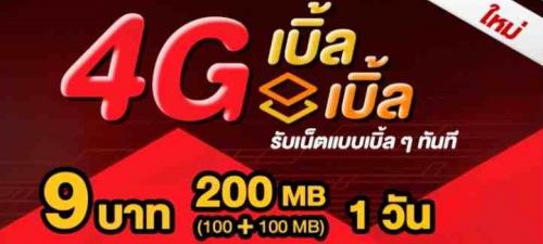 โปรเน็ตทรู--ขอเสนอ-4g-เบิ้ล-เบิ้ล-package-ใช้งานเน็ตได้แบบสน